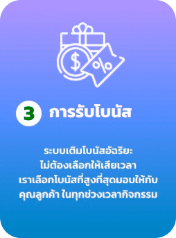รับโบนัส by evos168